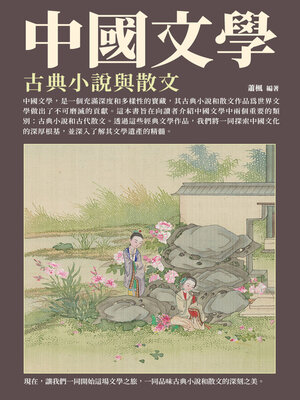cover image of 中國文學